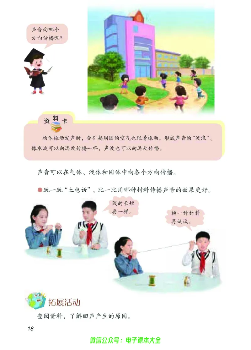 04六制四下科学_电子课本_小学电子课本_05科学_青岛版（63、54版）_小学科学青岛六三制1-6下册