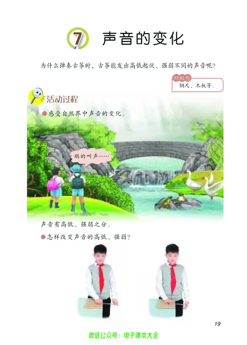 04六制四下科学_电子课本_小学电子课本_05科学_青岛版（63、54版）_小学科学青岛六三制1-6下册