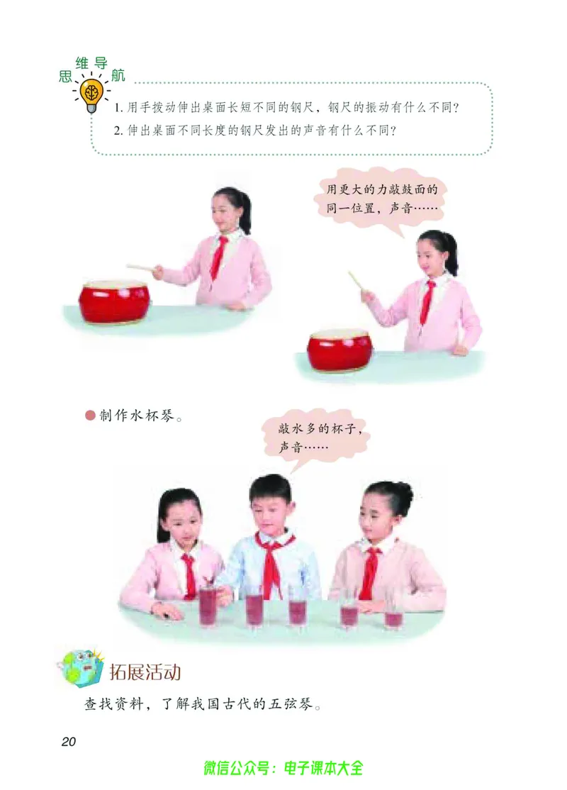 04六制四下科学_电子课本_小学电子课本_05科学_青岛版（63、54版）_小学科学青岛六三制1-6下册