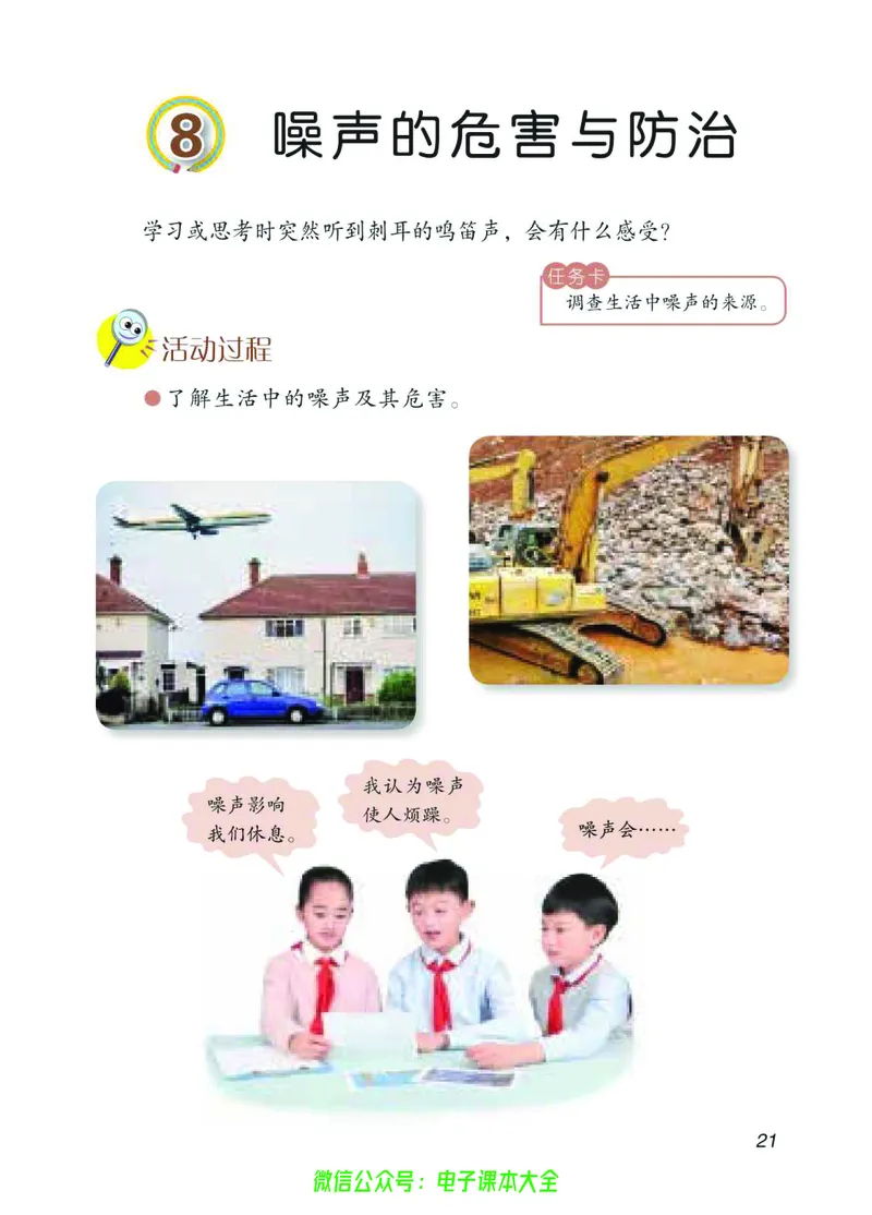 04六制四下科学_电子课本_小学电子课本_05科学_青岛版（63、54版）_小学科学青岛六三制1-6下册