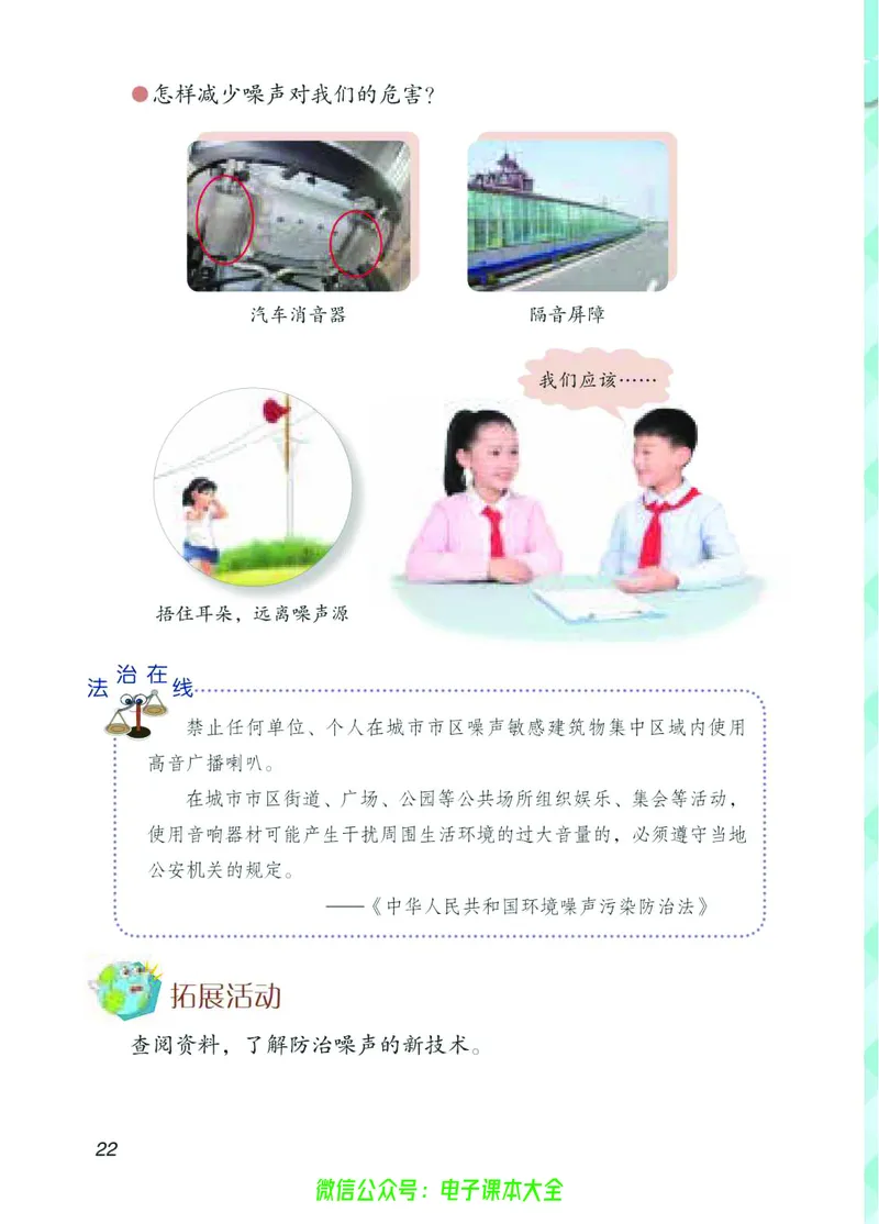 04六制四下科学_电子课本_小学电子课本_05科学_青岛版（63、54版）_小学科学青岛六三制1-6下册