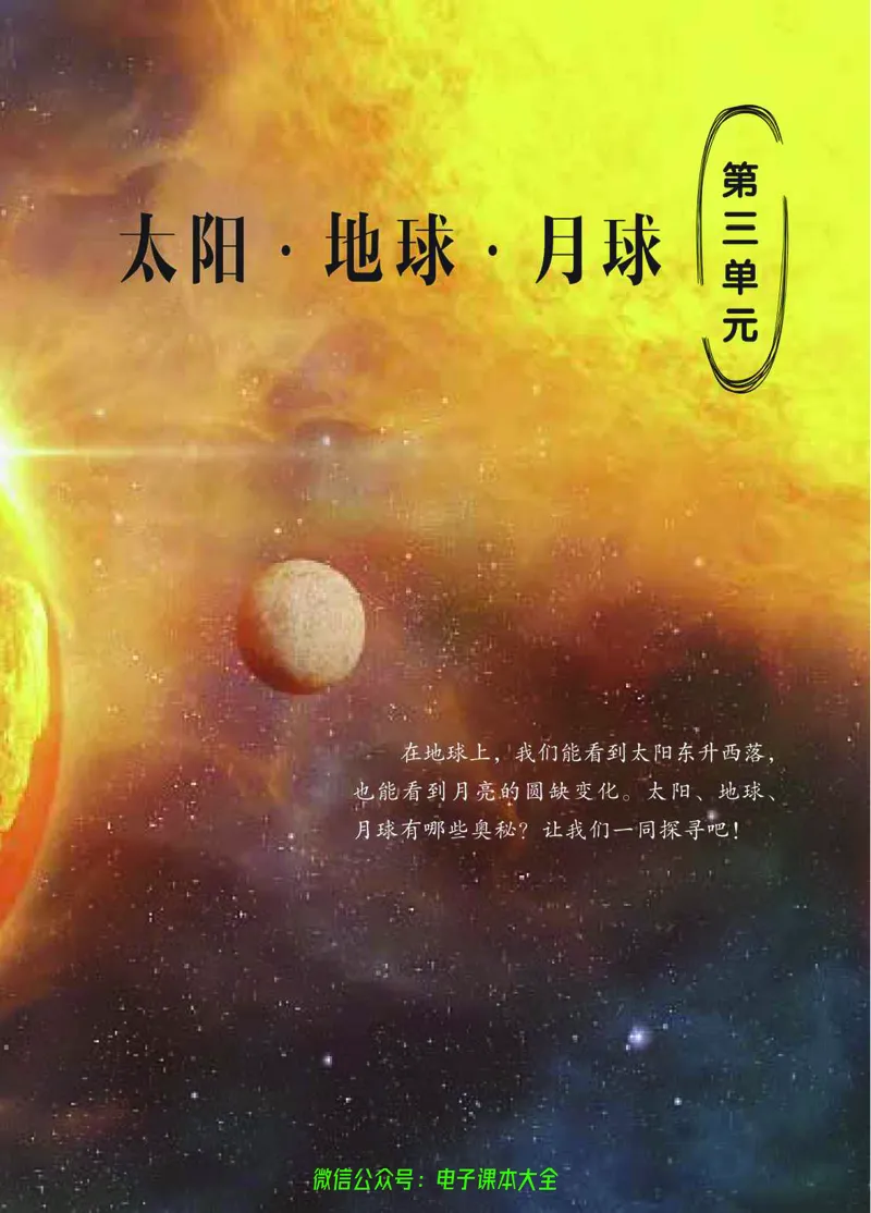 04六制四下科学_电子课本_小学电子课本_05科学_青岛版（63、54版）_小学科学青岛六三制1-6下册