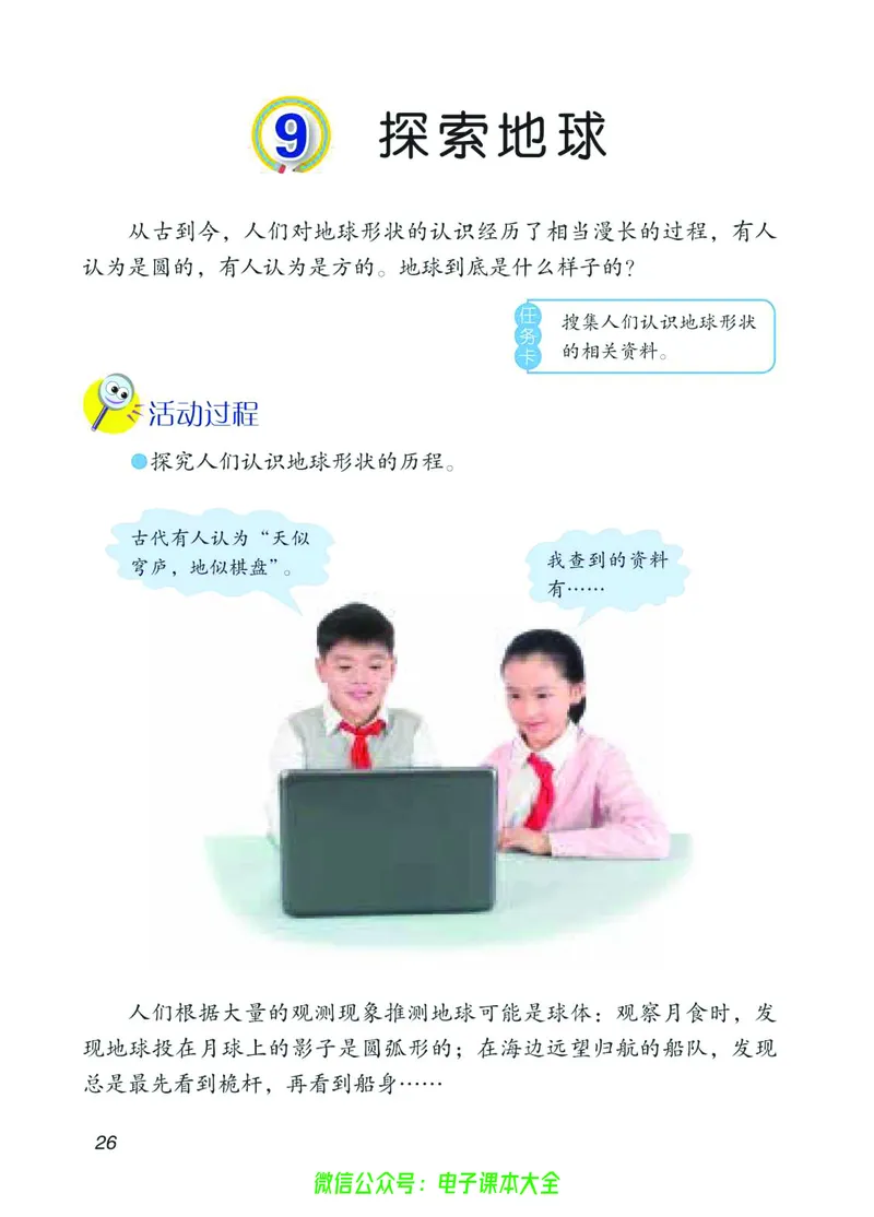 04六制四下科学_电子课本_小学电子课本_05科学_青岛版（63、54版）_小学科学青岛六三制1-6下册