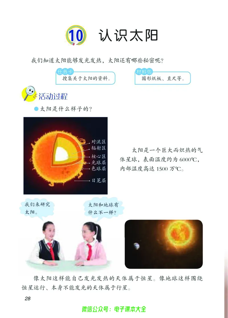 04六制四下科学_电子课本_小学电子课本_05科学_青岛版（63、54版）_小学科学青岛六三制1-6下册