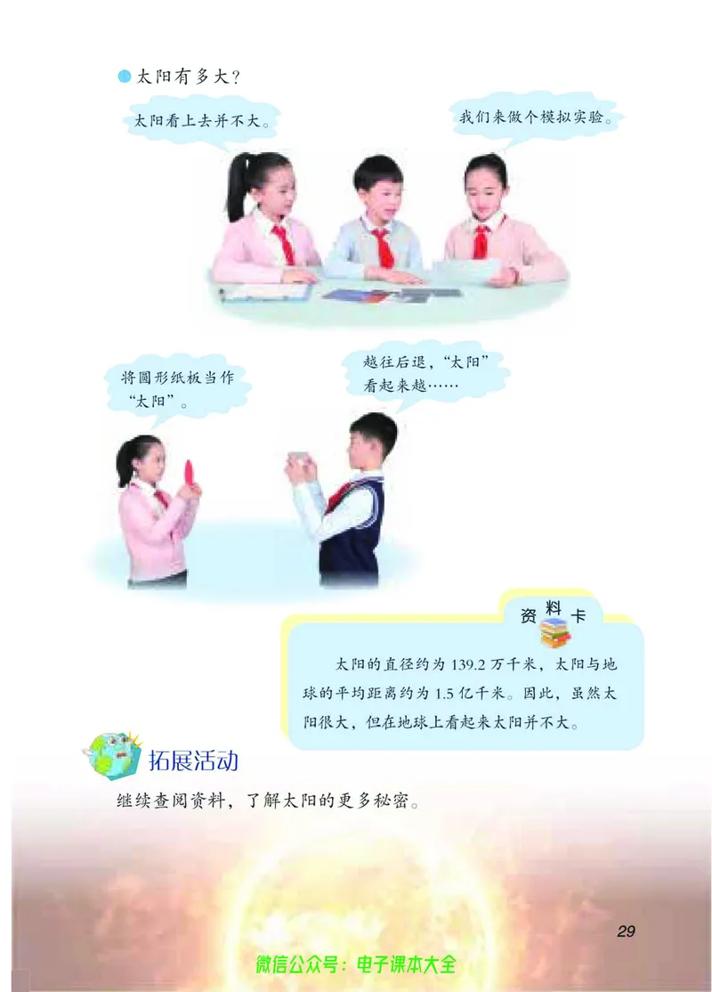 04六制四下科学_电子课本_小学电子课本_05科学_青岛版（63、54版）_小学科学青岛六三制1-6下册