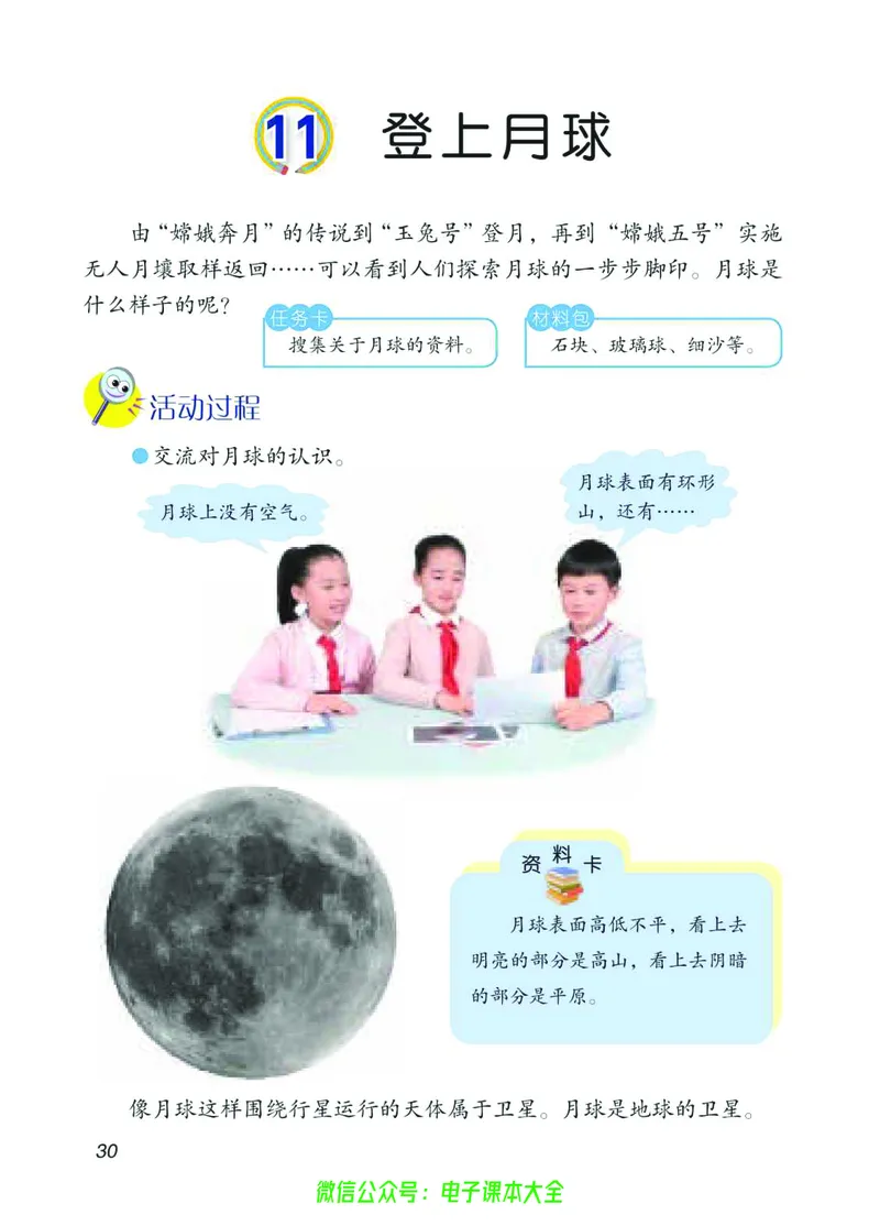 04六制四下科学_电子课本_小学电子课本_05科学_青岛版（63、54版）_小学科学青岛六三制1-6下册