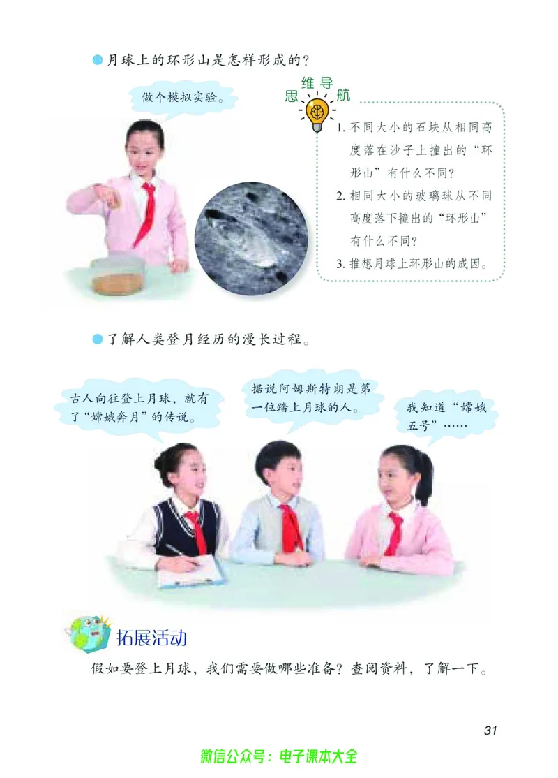 04六制四下科学_电子课本_小学电子课本_05科学_青岛版（63、54版）_小学科学青岛六三制1-6下册