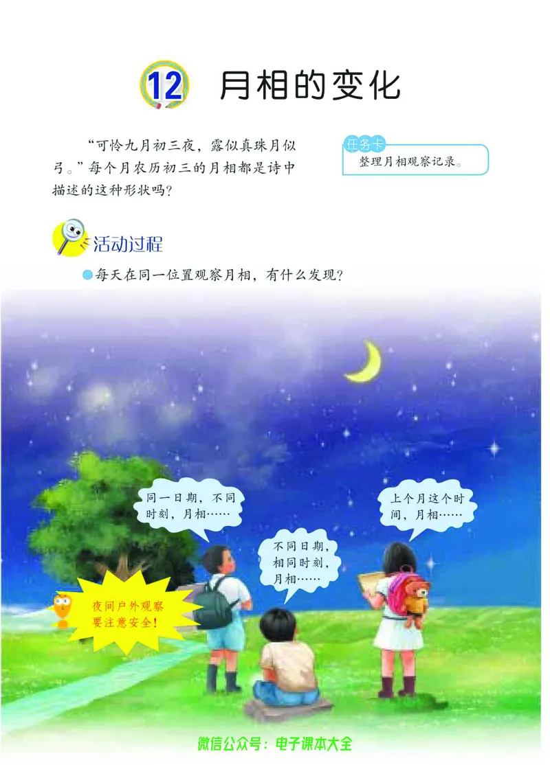 04六制四下科学_电子课本_小学电子课本_05科学_青岛版（63、54版）_小学科学青岛六三制1-6下册