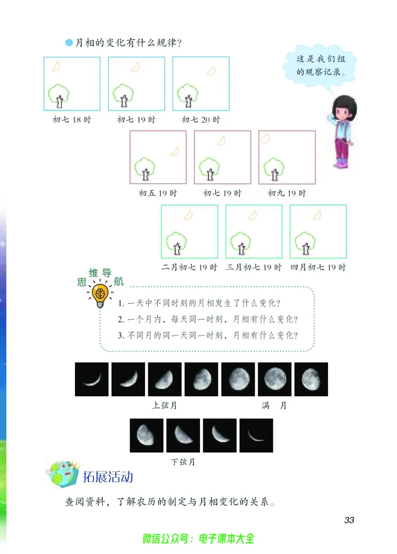 04六制四下科学_电子课本_小学电子课本_05科学_青岛版（63、54版）_小学科学青岛六三制1-6下册