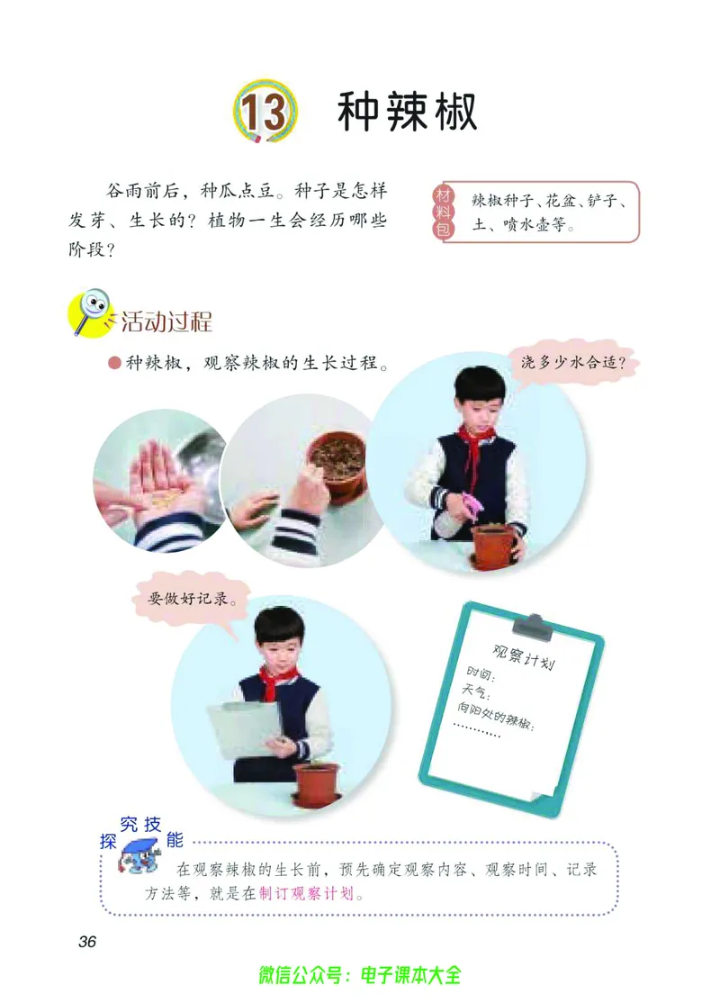 04六制四下科学_电子课本_小学电子课本_05科学_青岛版（63、54版）_小学科学青岛六三制1-6下册