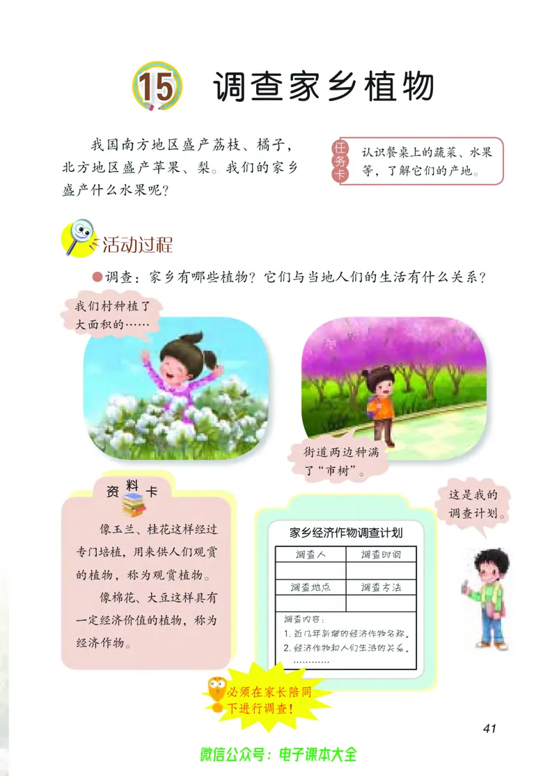 04六制四下科学_电子课本_小学电子课本_05科学_青岛版（63、54版）_小学科学青岛六三制1-6下册