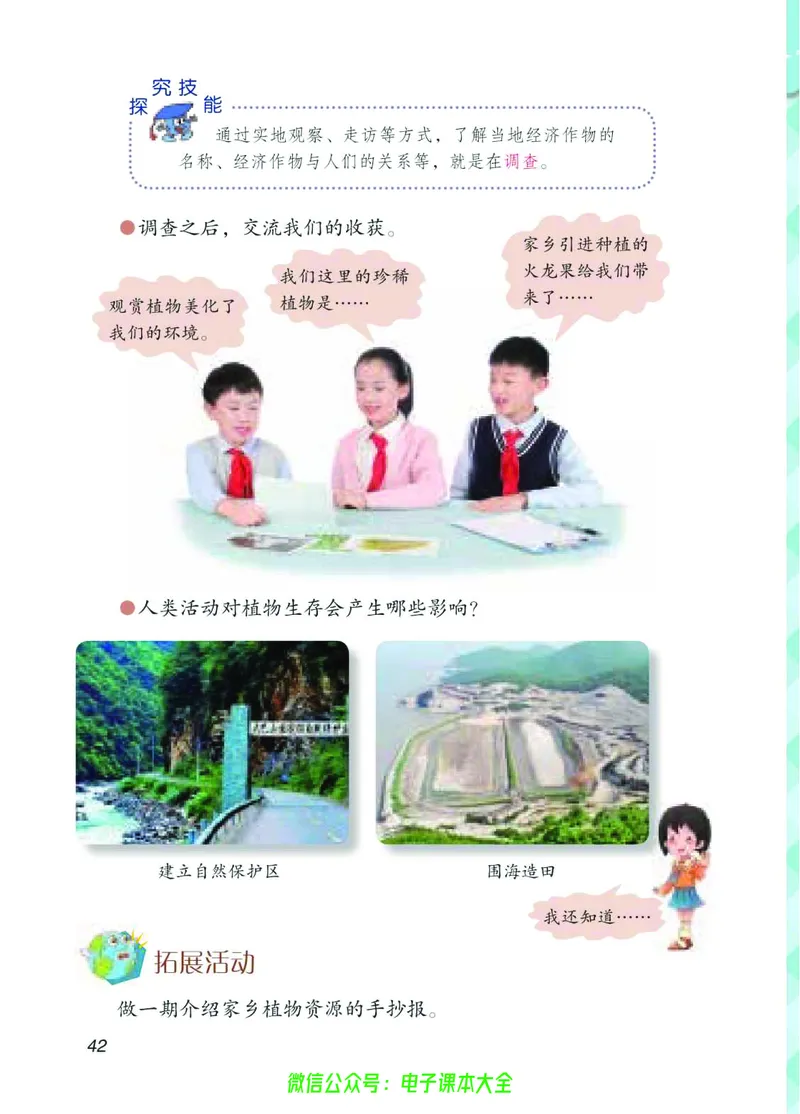 04六制四下科学_电子课本_小学电子课本_05科学_青岛版（63、54版）_小学科学青岛六三制1-6下册