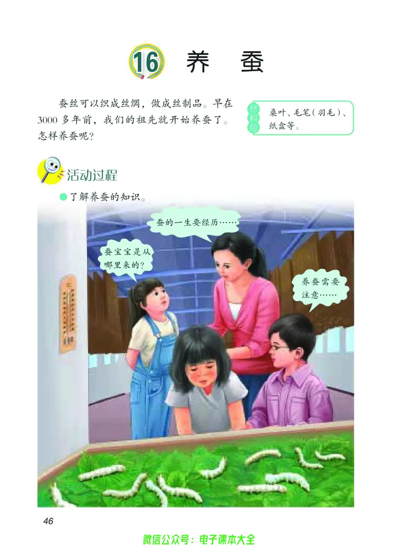 04六制四下科学_电子课本_小学电子课本_05科学_青岛版（63、54版）_小学科学青岛六三制1-6下册