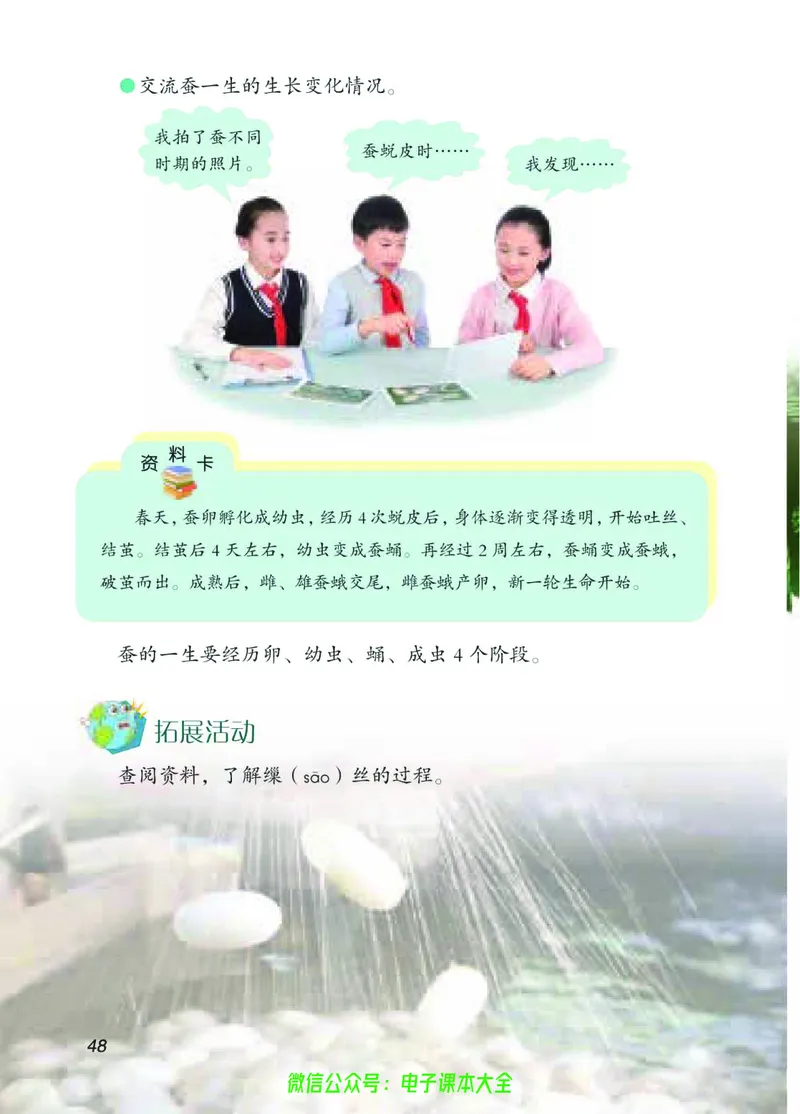 04六制四下科学_电子课本_小学电子课本_05科学_青岛版（63、54版）_小学科学青岛六三制1-6下册