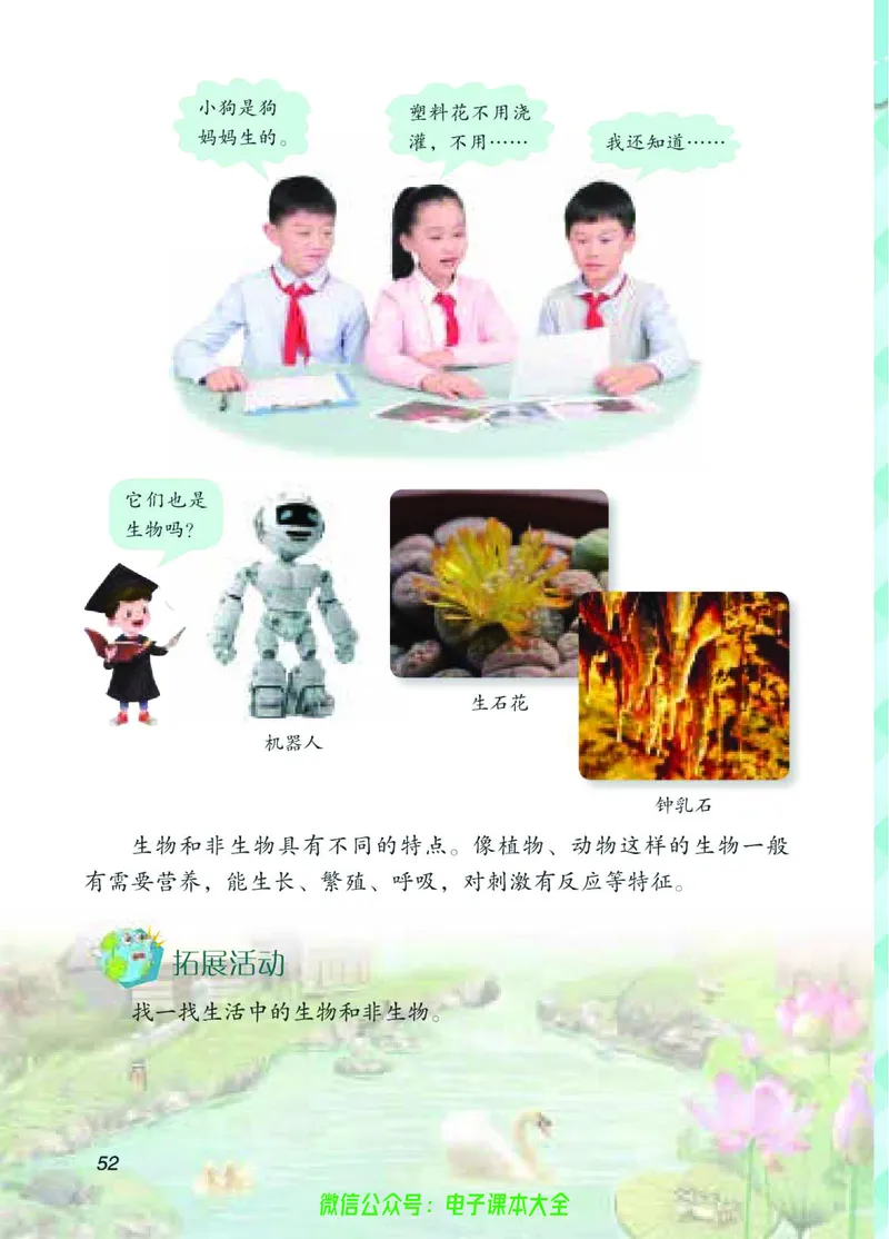 04六制四下科学_电子课本_小学电子课本_05科学_青岛版（63、54版）_小学科学青岛六三制1-6下册