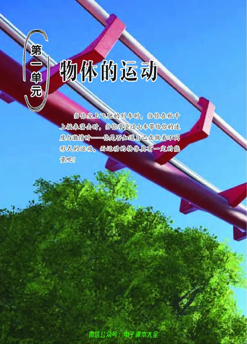 04六制四下科学_电子课本_小学电子课本_05科学_青岛版（63、54版）_小学科学青岛六三制1-6下册