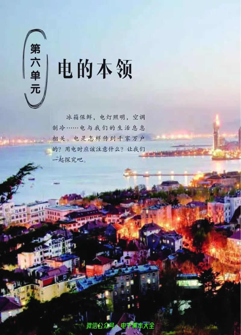 04六制四下科学_电子课本_小学电子课本_05科学_青岛版（63、54版）_小学科学青岛六三制1-6下册