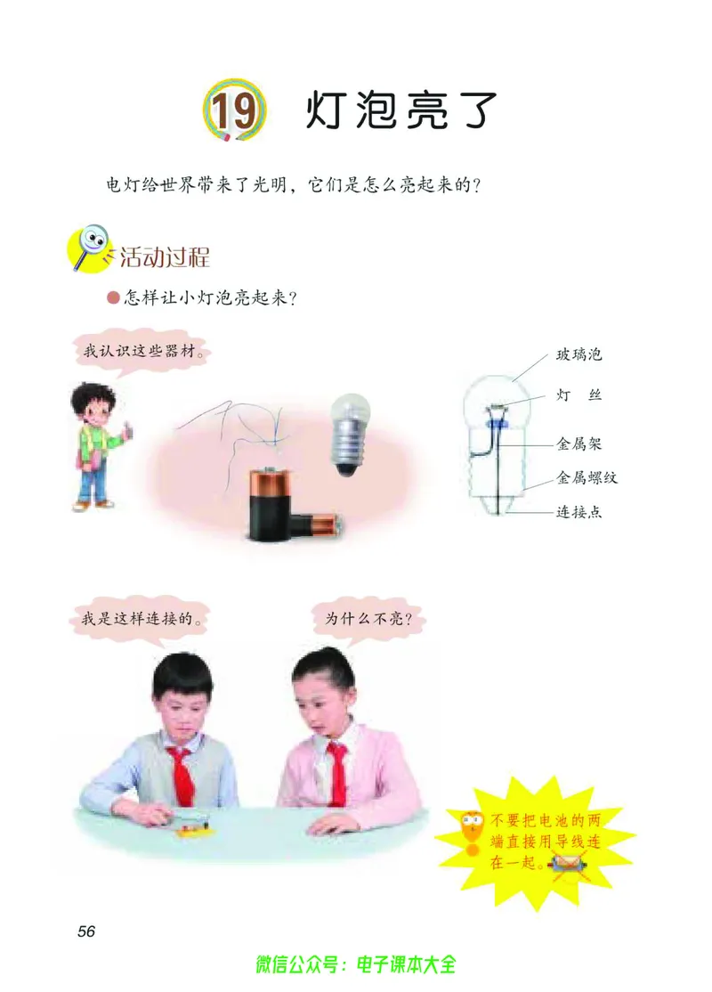04六制四下科学_电子课本_小学电子课本_05科学_青岛版（63、54版）_小学科学青岛六三制1-6下册