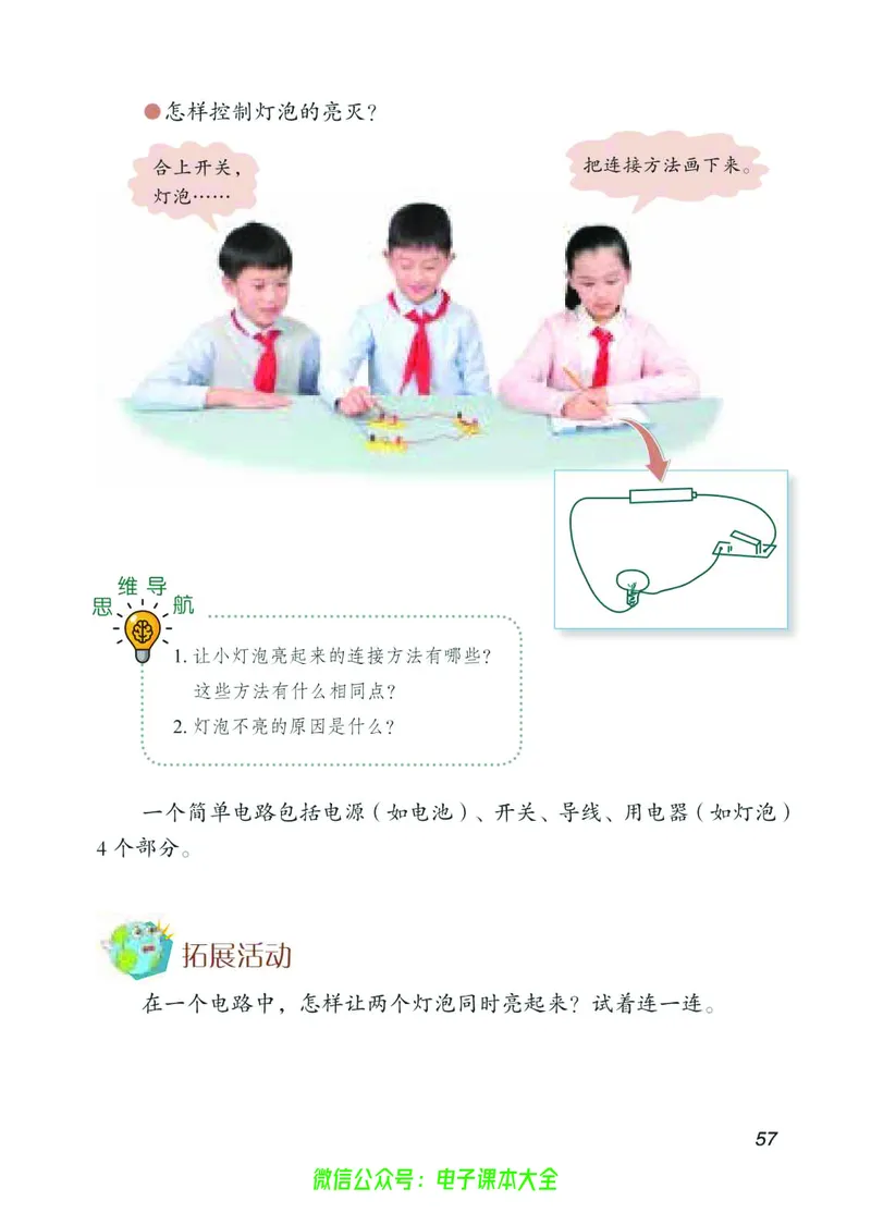 04六制四下科学_电子课本_小学电子课本_05科学_青岛版（63、54版）_小学科学青岛六三制1-6下册