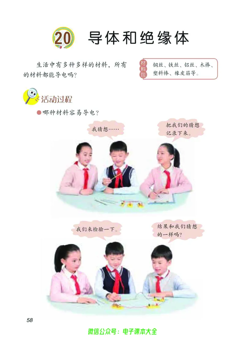 04六制四下科学_电子课本_小学电子课本_05科学_青岛版（63、54版）_小学科学青岛六三制1-6下册