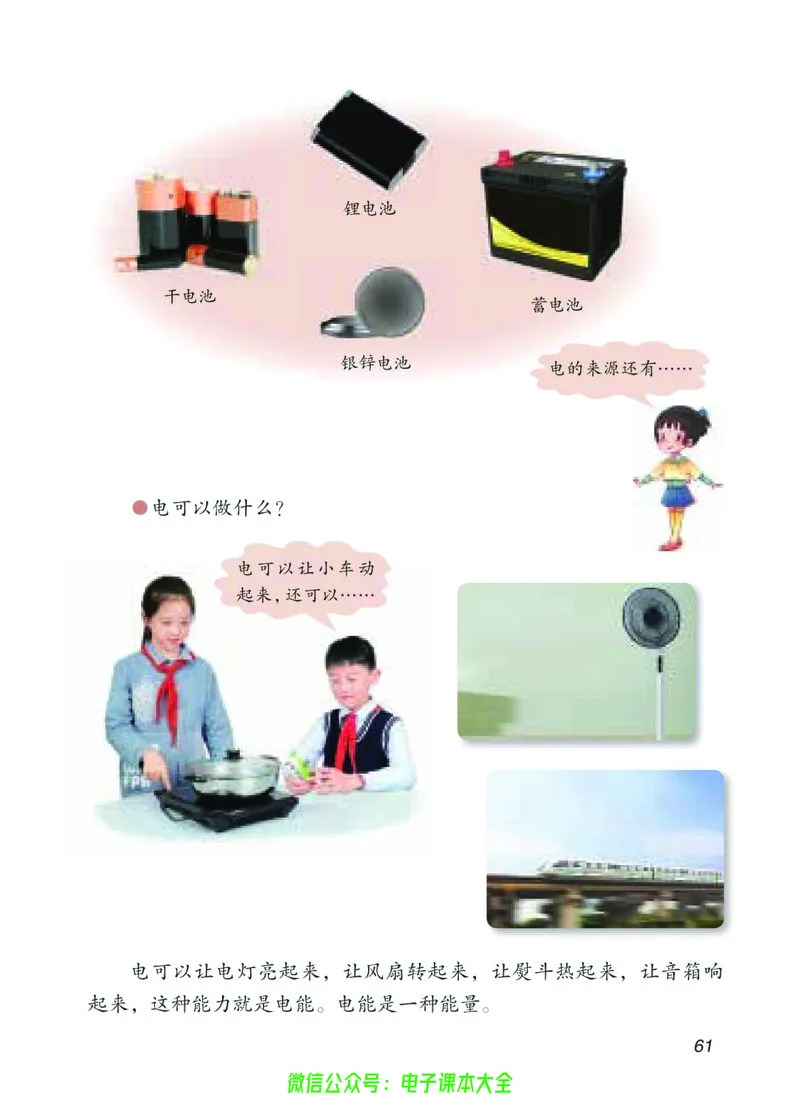 04六制四下科学_电子课本_小学电子课本_05科学_青岛版（63、54版）_小学科学青岛六三制1-6下册