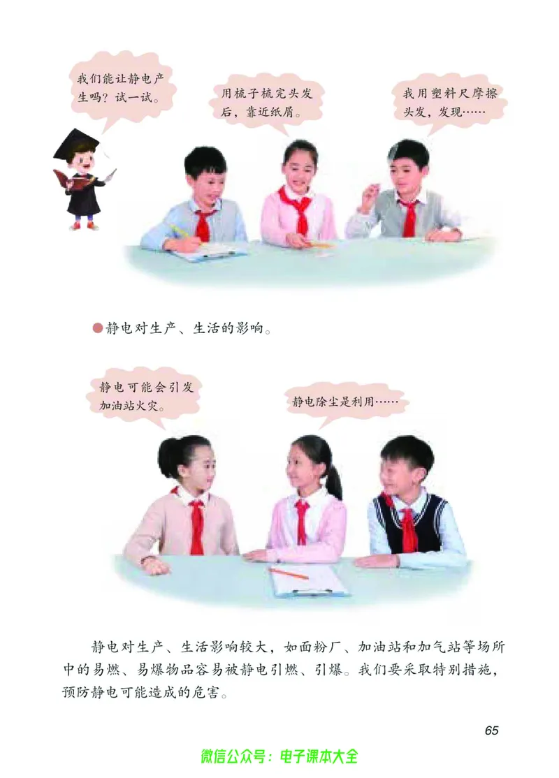 04六制四下科学_电子课本_小学电子课本_05科学_青岛版（63、54版）_小学科学青岛六三制1-6下册