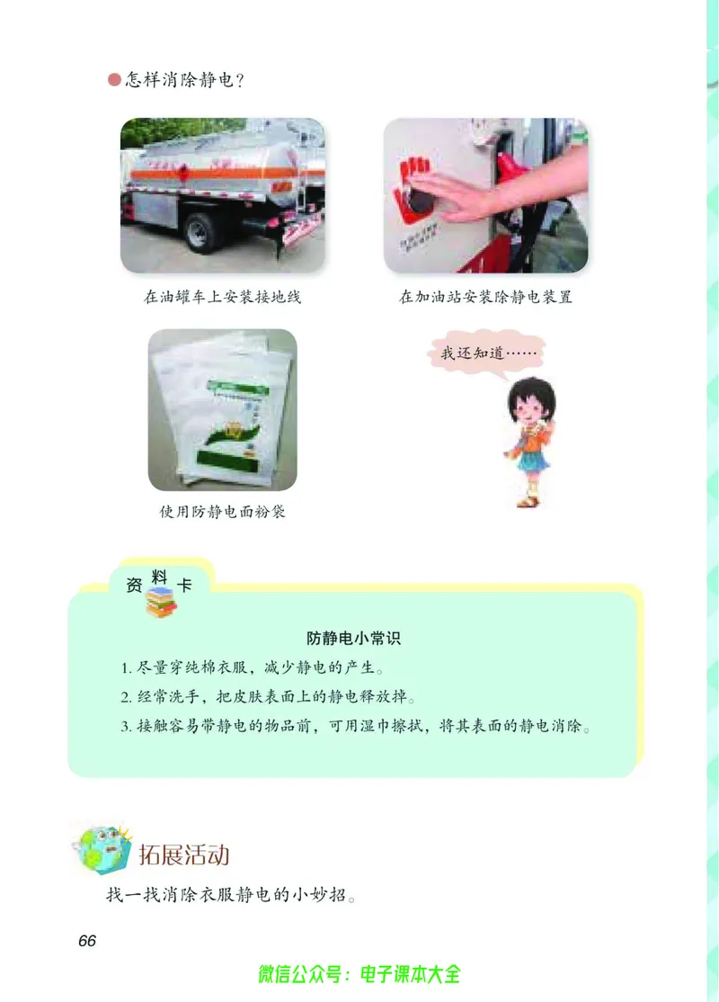 04六制四下科学_电子课本_小学电子课本_05科学_青岛版（63、54版）_小学科学青岛六三制1-6下册