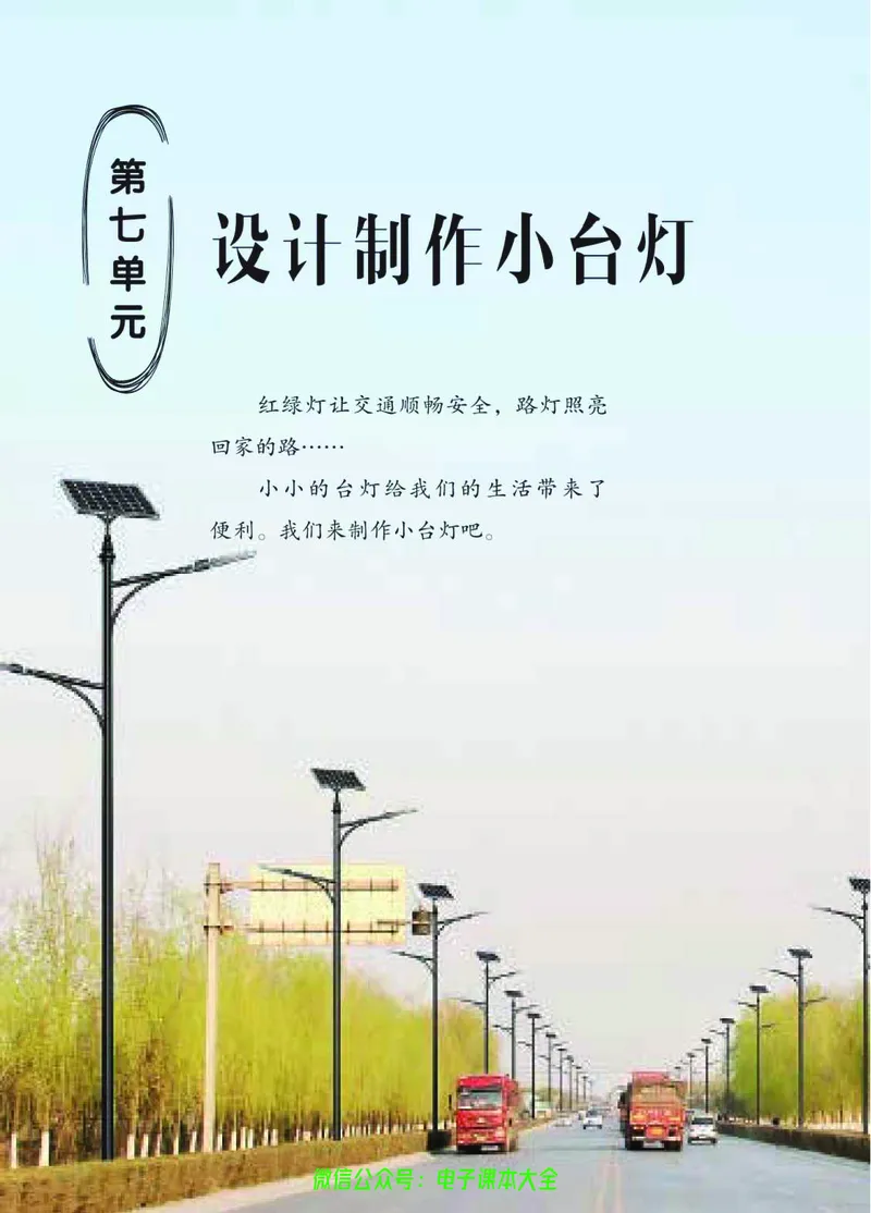 04六制四下科学_电子课本_小学电子课本_05科学_青岛版（63、54版）_小学科学青岛六三制1-6下册