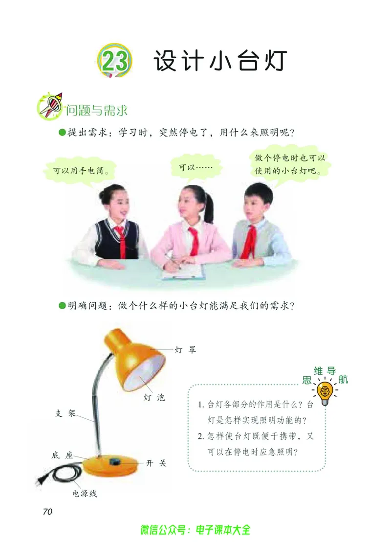 04六制四下科学_电子课本_小学电子课本_05科学_青岛版（63、54版）_小学科学青岛六三制1-6下册
