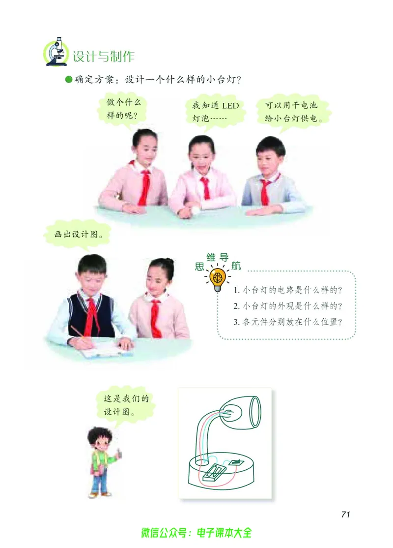 04六制四下科学_电子课本_小学电子课本_05科学_青岛版（63、54版）_小学科学青岛六三制1-6下册