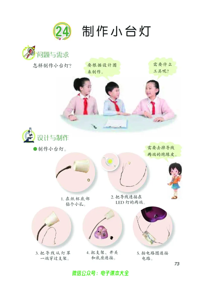 04六制四下科学_电子课本_小学电子课本_05科学_青岛版（63、54版）_小学科学青岛六三制1-6下册