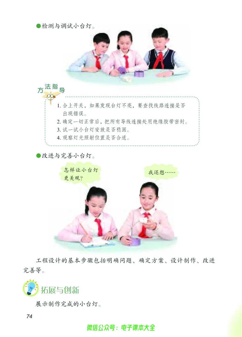 04六制四下科学_电子课本_小学电子课本_05科学_青岛版（63、54版）_小学科学青岛六三制1-6下册