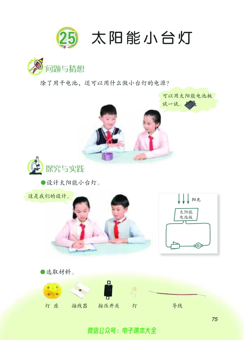 04六制四下科学_电子课本_小学电子课本_05科学_青岛版（63、54版）_小学科学青岛六三制1-6下册