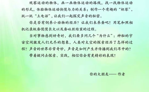 04六制四下科学_电子课本_小学电子课本_05科学_青岛版（63、54版）_小学科学青岛六三制1-6下册