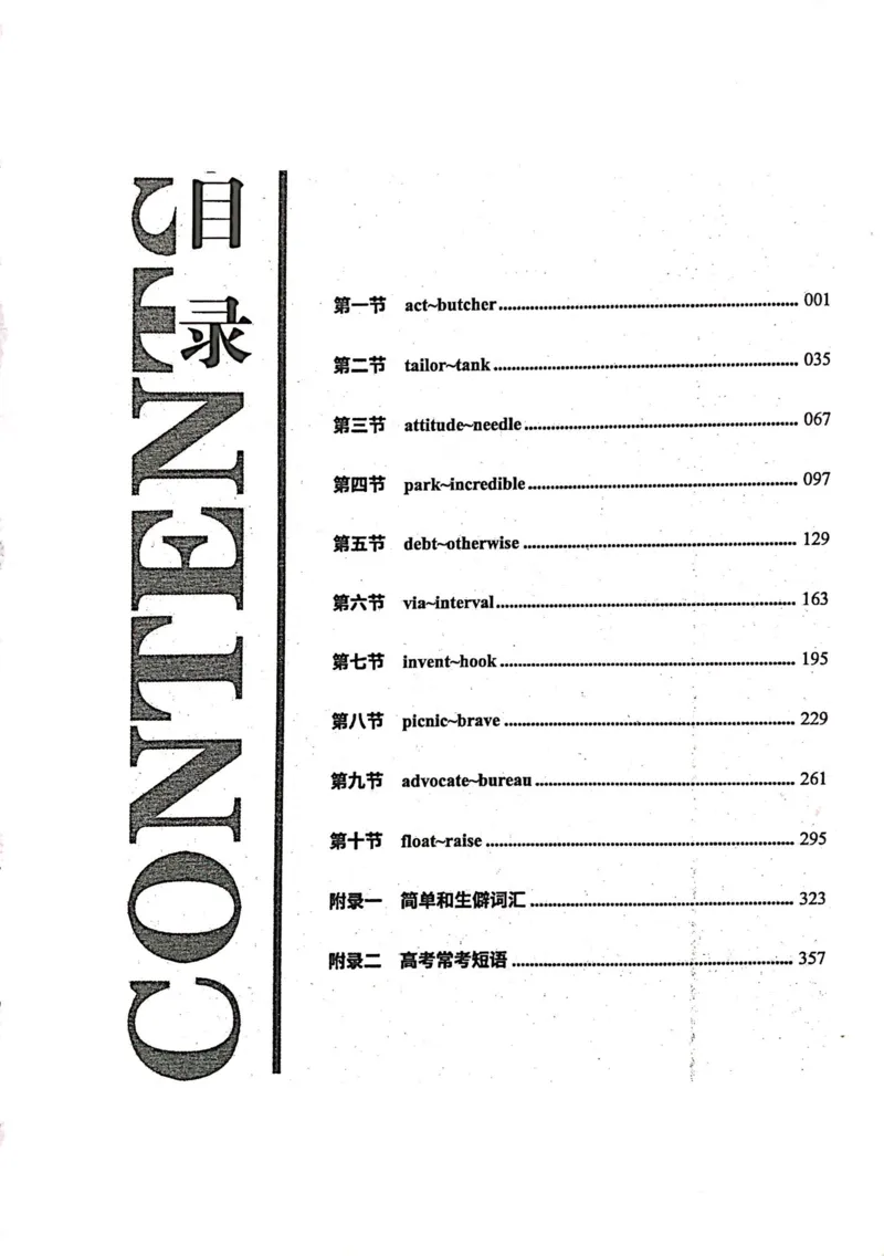 封面目录_高中三年全科资料_高中_高中1_刘晓艳高中刘晓燕《大雁英语》高中语法+单词（视频+讲义）_刘晓艳高中英语你还在背单词吗（视频课+配套电子讲义）
