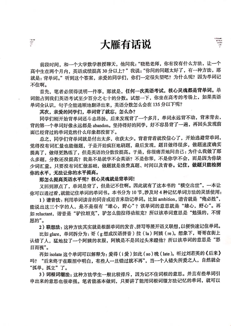 封面目录_高中三年全科资料_高中_高中1_刘晓艳高中刘晓燕《大雁英语》高中语法+单词（视频+讲义）_刘晓艳高中英语你还在背单词吗（视频课+配套电子讲义）