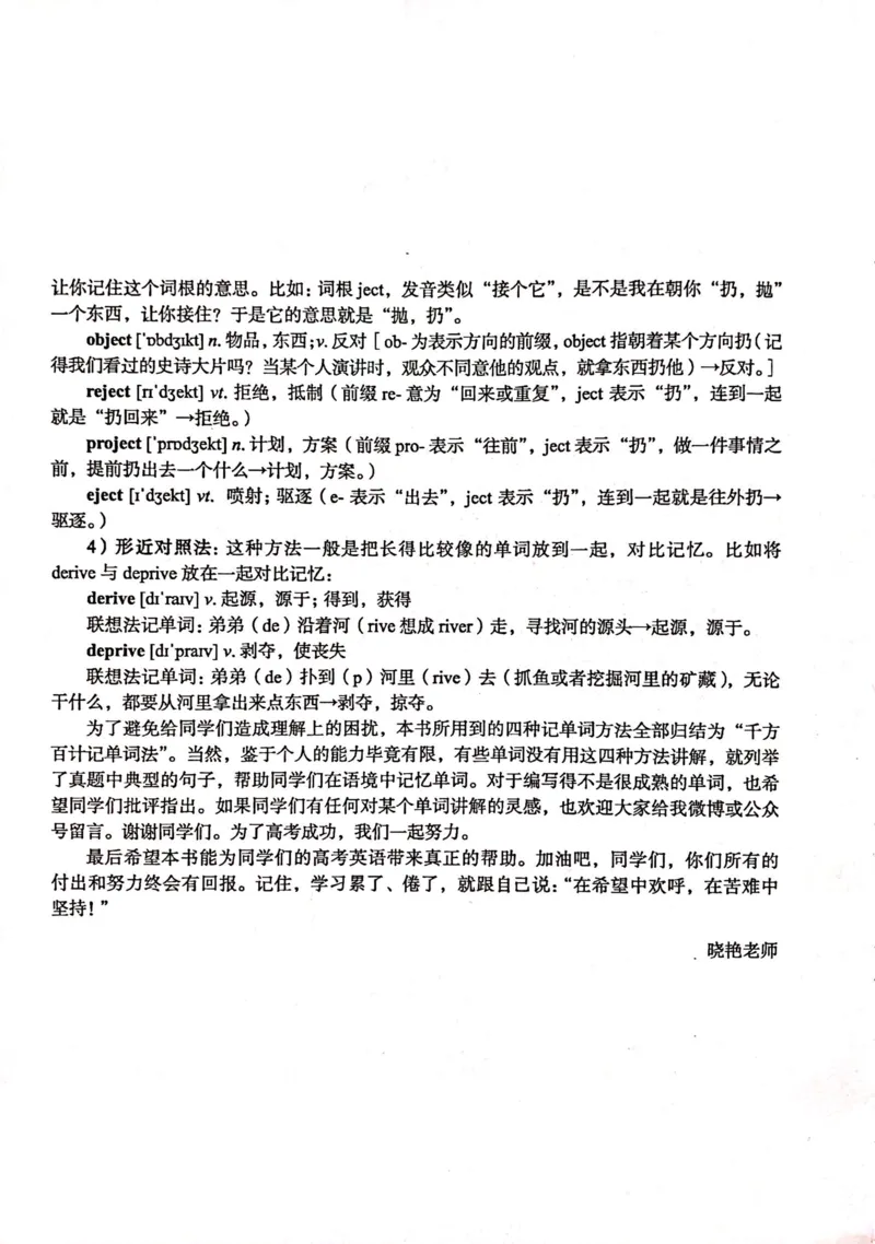 封面目录_高中三年全科资料_高中_高中1_刘晓艳高中刘晓燕《大雁英语》高中语法+单词（视频+讲义）_刘晓艳高中英语你还在背单词吗（视频课+配套电子讲义）
