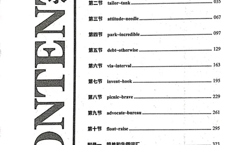 封面目录_高中三年全科资料_高中_高中1_刘晓艳高中刘晓燕《大雁英语》高中语法+单词（视频+讲义）_刘晓艳高中英语你还在背单词吗（视频课+配套电子讲义）