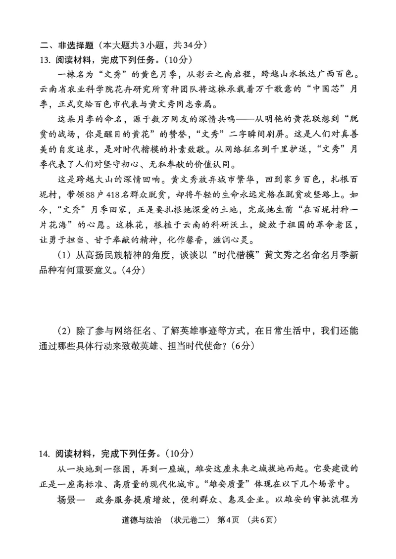 2026《河北中考&bull;学业水平模拟状元卷》道法_中考押题2026《中考押题》系列（9科全套实时更新中）_2026版中考《文博志鸿状元卷》7科全套（河北）