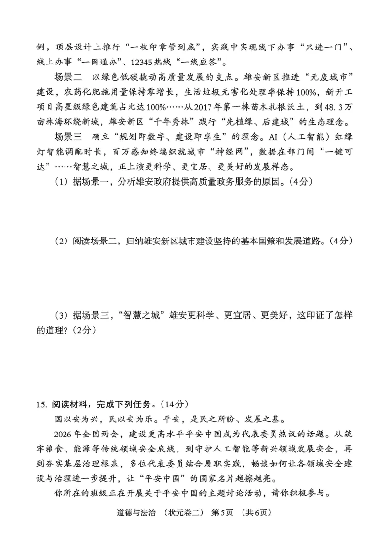 2026《河北中考&bull;学业水平模拟状元卷》道法_中考押题2026《中考押题》系列（9科全套实时更新中）_2026版中考《文博志鸿状元卷》7科全套（河北）