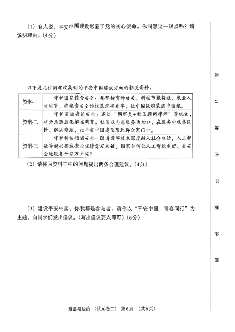 2026《河北中考&bull;学业水平模拟状元卷》道法_中考押题2026《中考押题》系列（9科全套实时更新中）_2026版中考《文博志鸿状元卷》7科全套（河北）