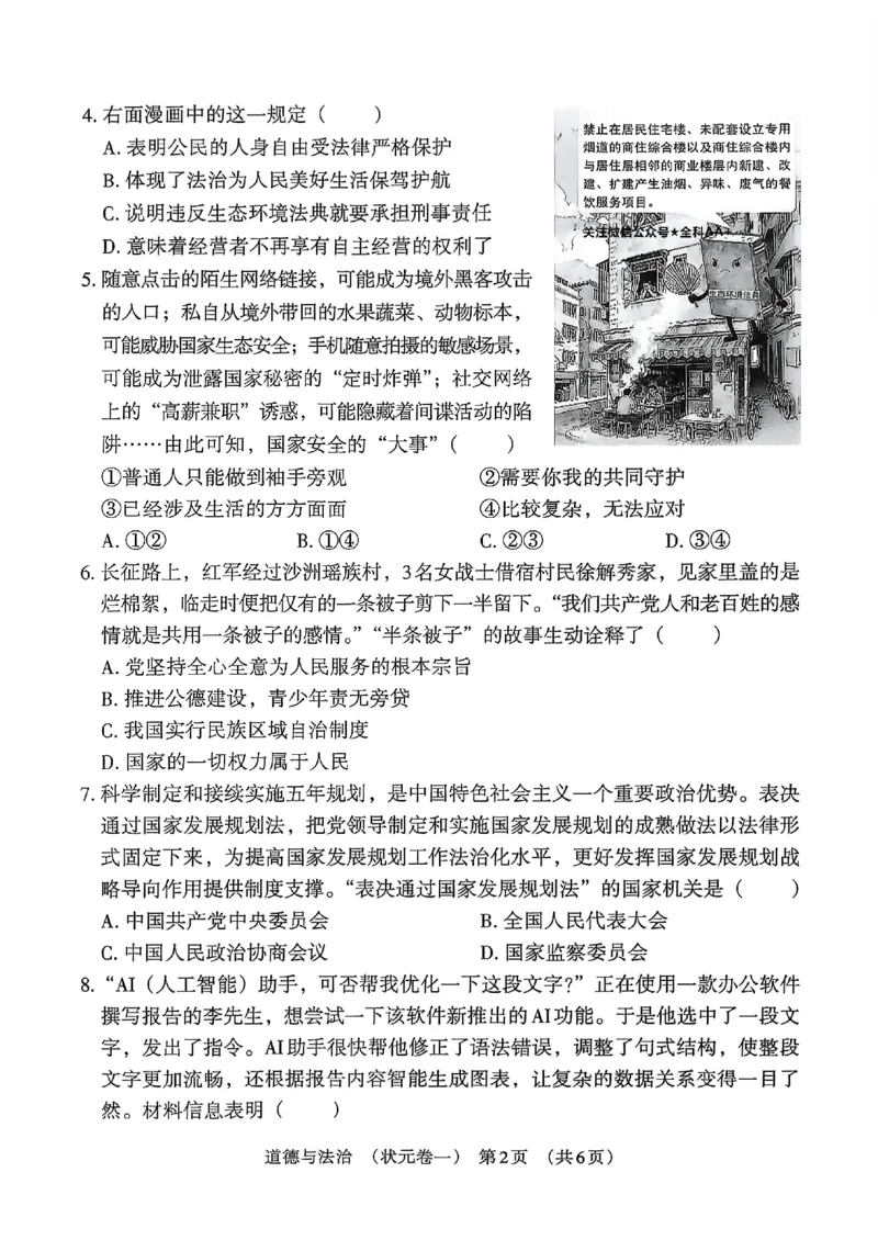 2026《河北中考&bull;学业水平模拟状元卷》道法_中考押题2026《中考押题》系列（9科全套实时更新中）_2026版中考《文博志鸿状元卷》7科全套（河北）