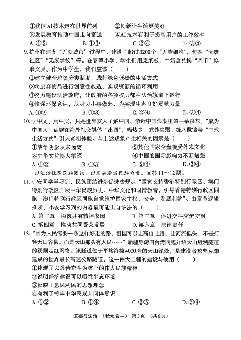 2026《河北中考&bull;学业水平模拟状元卷》道法_中考押题2026《中考押题》系列（9科全套实时更新中）_2026版中考《文博志鸿状元卷》7科全套（河北）