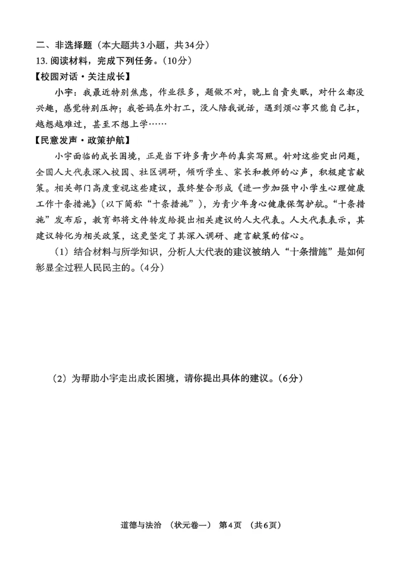 2026《河北中考&bull;学业水平模拟状元卷》道法_中考押题2026《中考押题》系列（9科全套实时更新中）_2026版中考《文博志鸿状元卷》7科全套（河北）