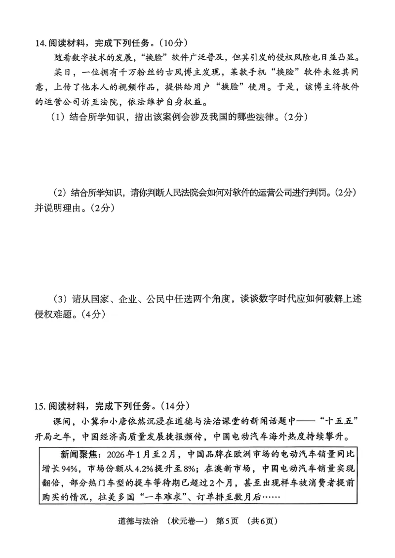2026《河北中考&bull;学业水平模拟状元卷》道法_中考押题2026《中考押题》系列（9科全套实时更新中）_2026版中考《文博志鸿状元卷》7科全套（河北）