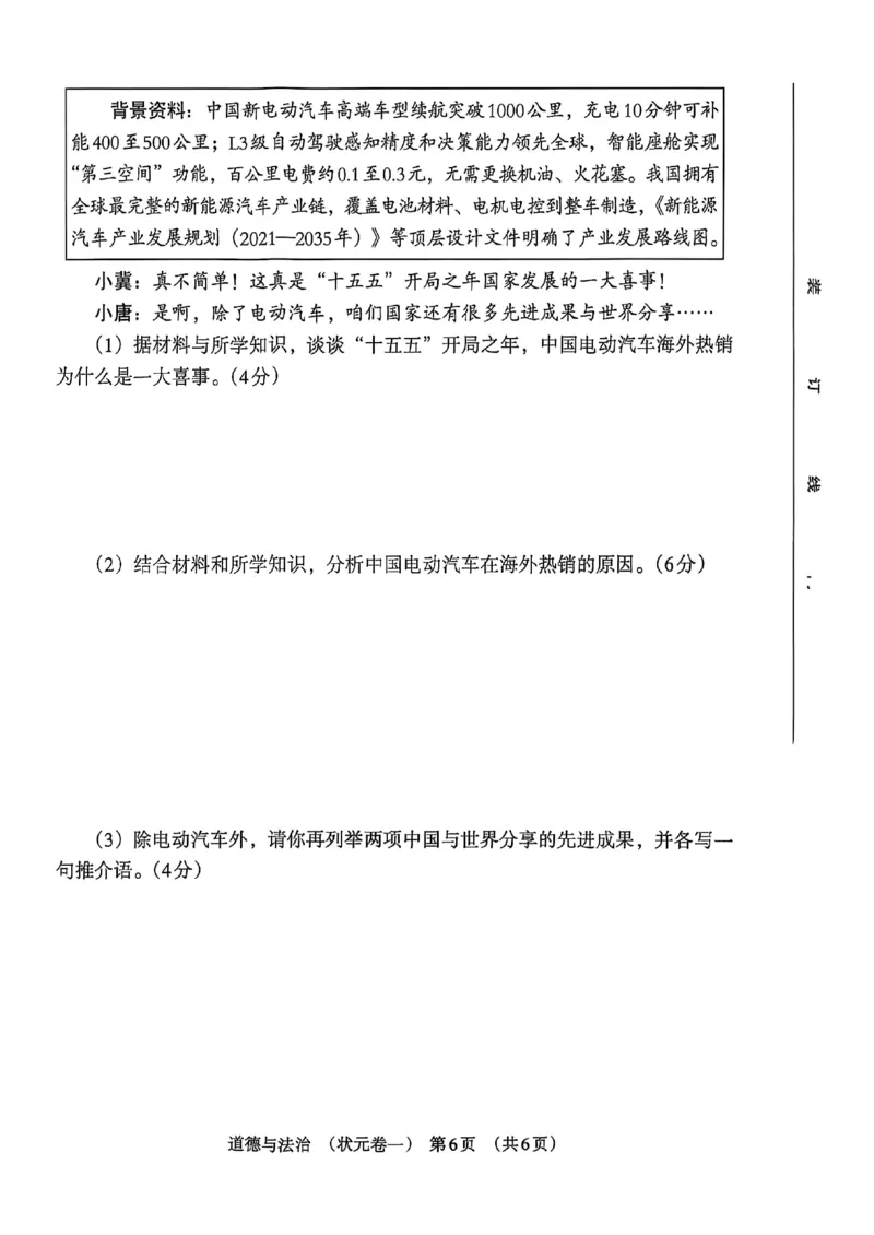 2026《河北中考&bull;学业水平模拟状元卷》道法_中考押题2026《中考押题》系列（9科全套实时更新中）_2026版中考《文博志鸿状元卷》7科全套（河北）