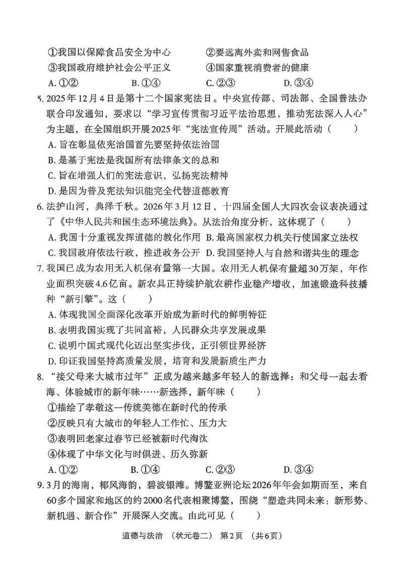 2026《河北中考&bull;学业水平模拟状元卷》道法_中考押题2026《中考押题》系列（9科全套实时更新中）_2026版中考《文博志鸿状元卷》7科全套（河北）