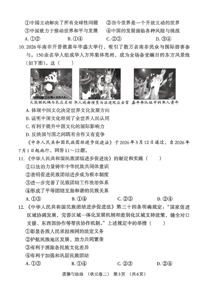 2026《河北中考&bull;学业水平模拟状元卷》道法_中考押题2026《中考押题》系列（9科全套实时更新中）_2026版中考《文博志鸿状元卷》7科全套（河北）