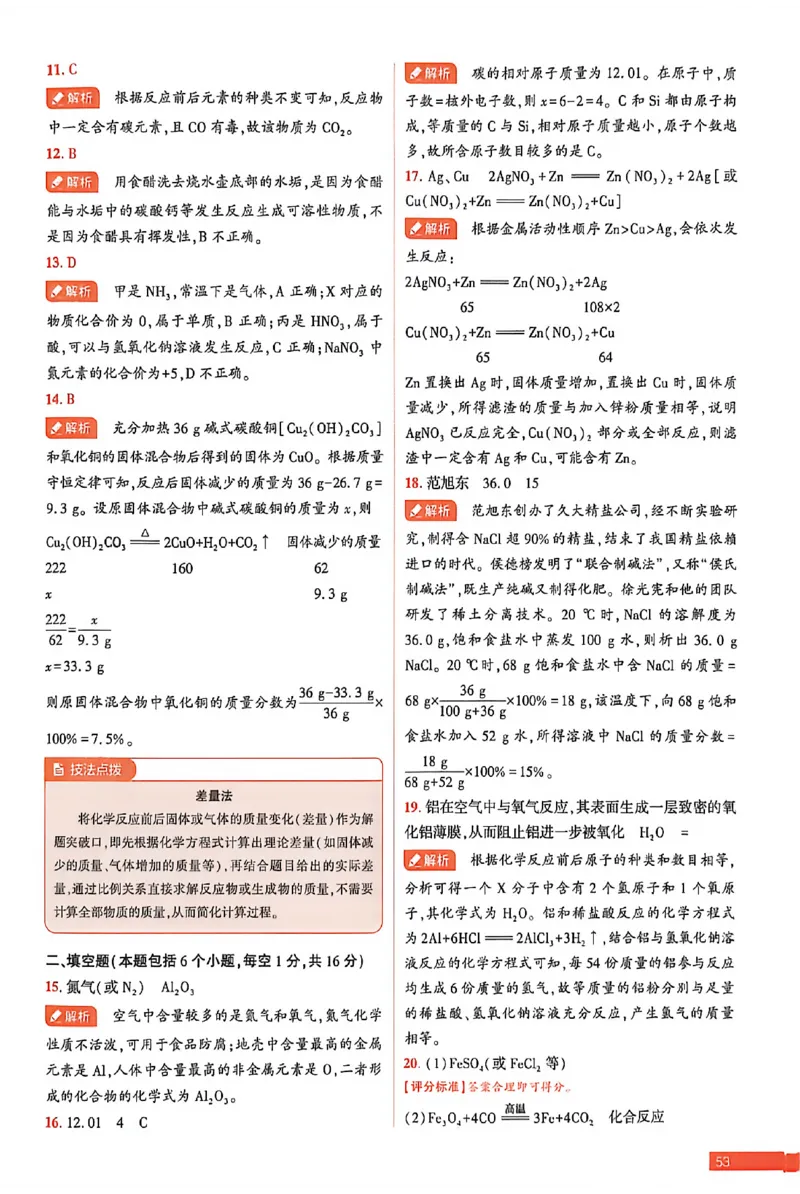 2026《河南中考&bull;载望预测解密卷》化学B卷答案_中考押题2026《中考押题》系列（9科全套实时更新中）_2026版中考《载望预测解密卷》语数物化道（河南）