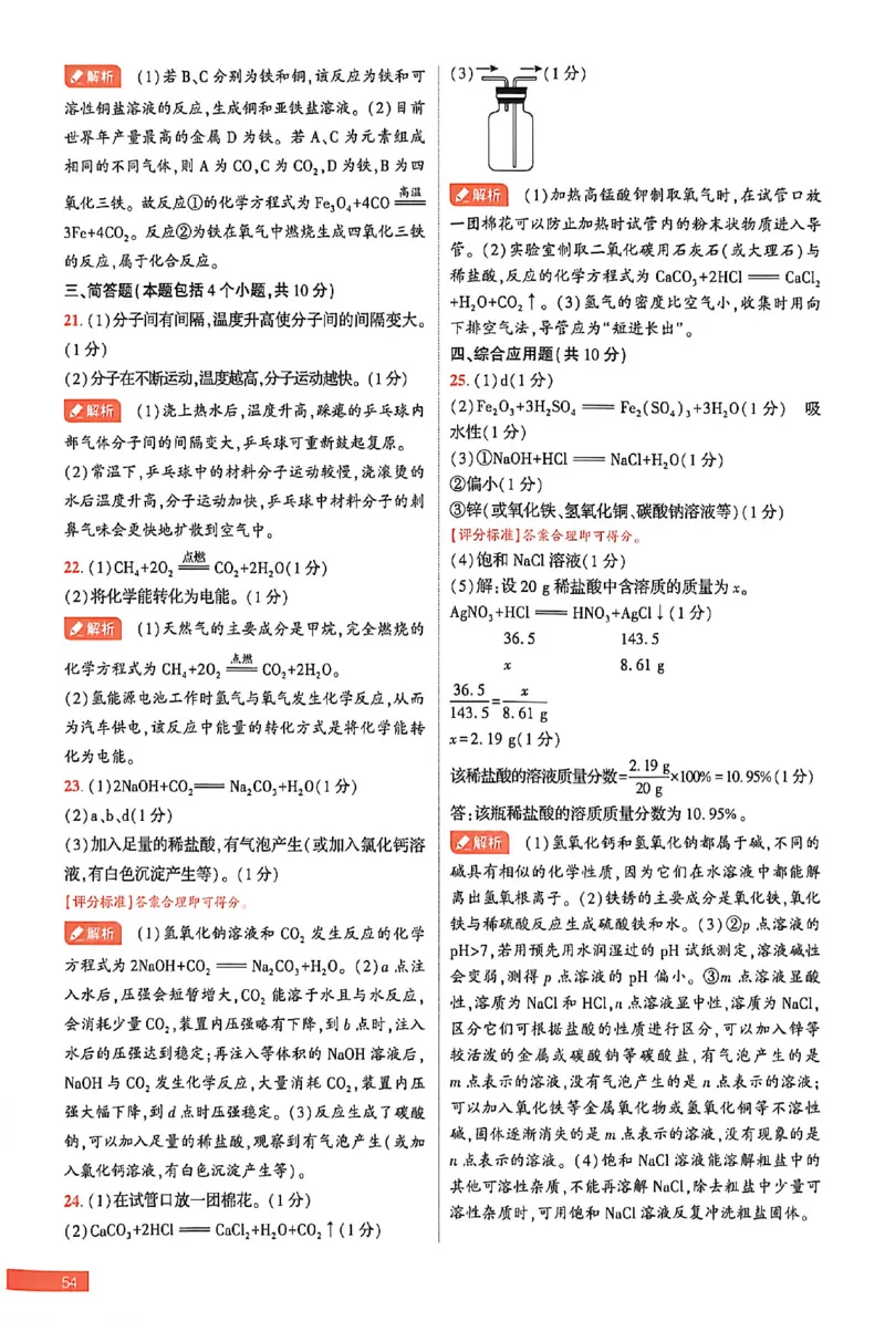 2026《河南中考&bull;载望预测解密卷》化学B卷答案_中考押题2026《中考押题》系列（9科全套实时更新中）_2026版中考《载望预测解密卷》语数物化道（河南）